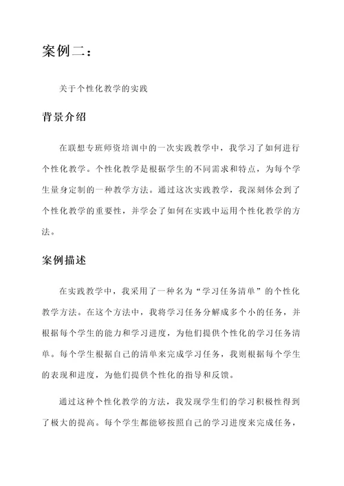 联想专班师资培训心得