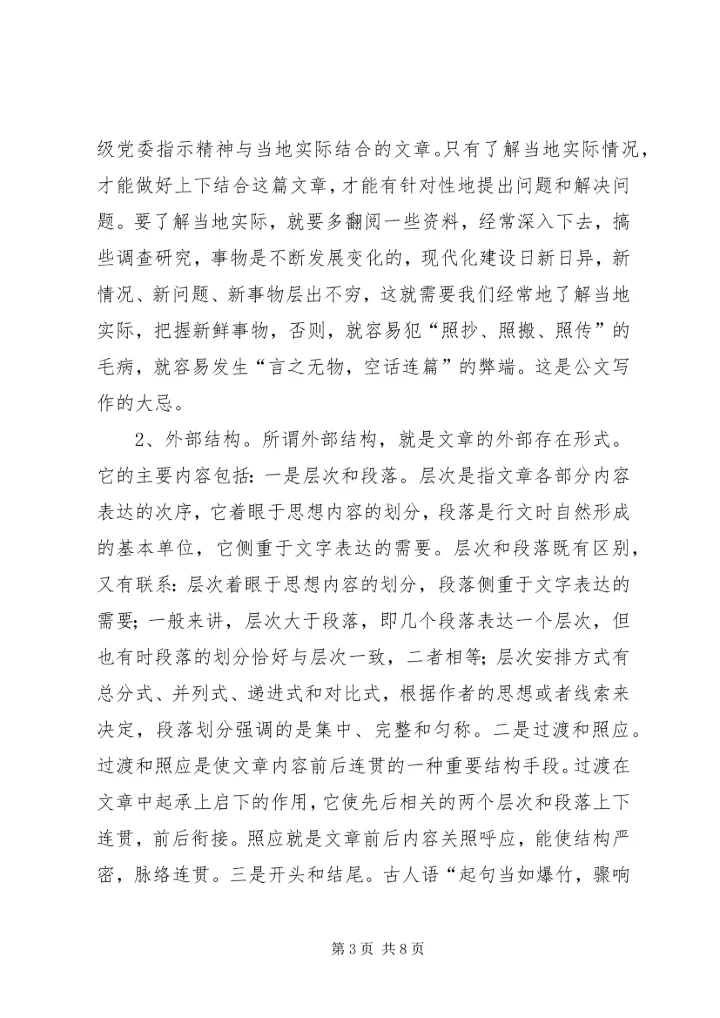 关于公文写作中的若干问题(提纲)[5篇范文] (4).docx