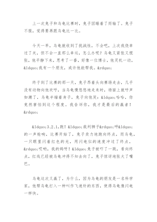 新龟兔赛跑乌龟赢了作文400字(精选5篇).docx