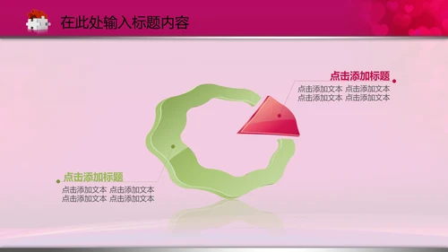 相约七夕情人节粉色鹊桥会动态PPT模板