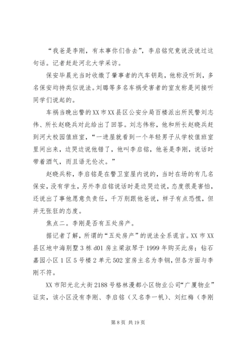 李刚事件思想汇报.docx
