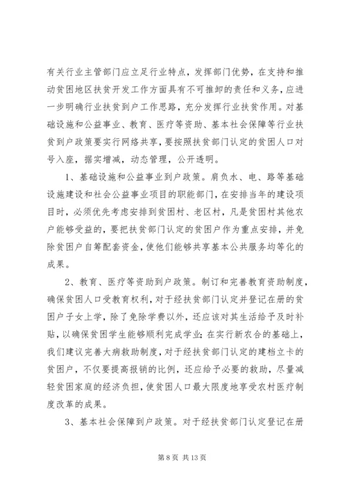 县政府扶贫到户调研报告 (2).docx