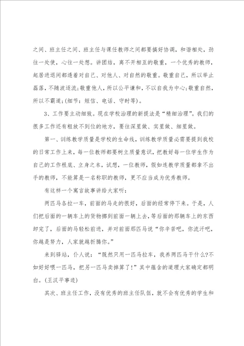 校长教师教学工作会议讲话