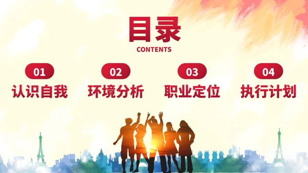 实景剪影励志学生毕业职业规划PPT模板