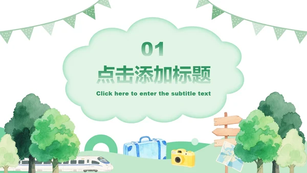 绿色水彩小清新风格暑假生活汇报PPT模板