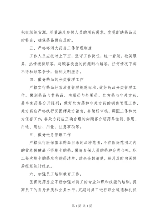 医保处方管理制度.docx