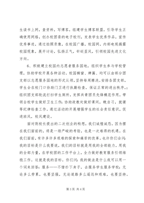 关于成长的演讲稿 (10).docx