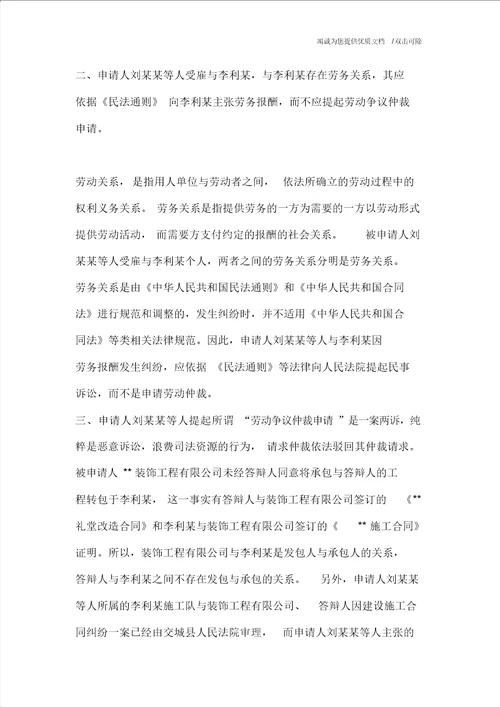 不存在劳务关系答辩状不存在劳动关系的答辩状