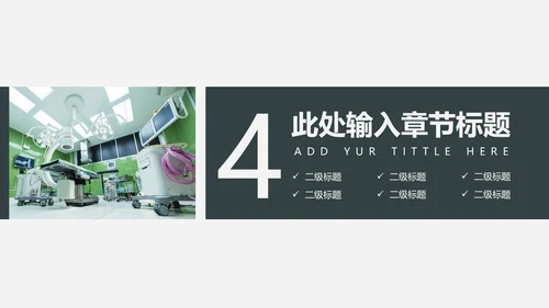 手术室医疗设备管理项目报告通用PPT模板