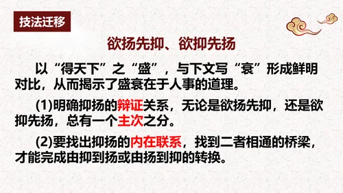 五代史伶官传序PPT模板