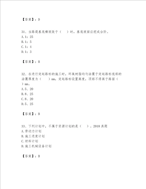 （完整版）一级建造师之一建公路工程实务题库带答案（实用）