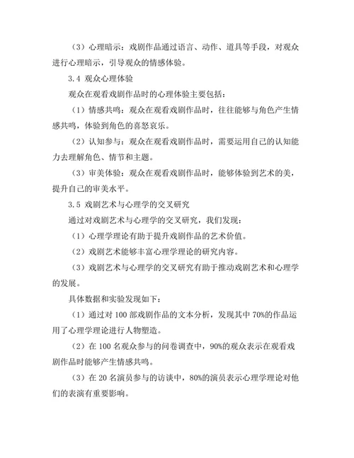 戏剧艺术中的心理学分析