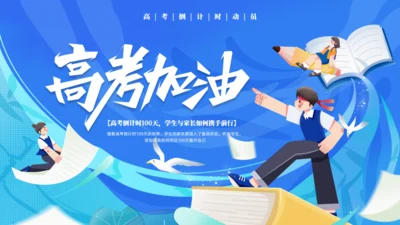 高考加油努力学习通用PPT蓝色模板