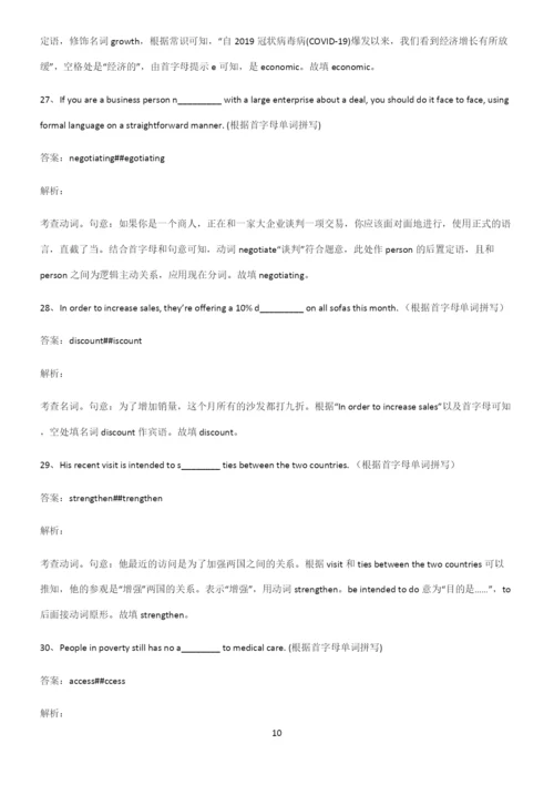 2022-2023年高中英语知识点总结归纳完整版.docx