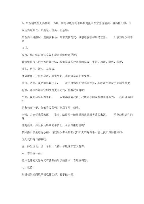 《早餐的重要性》学习教案