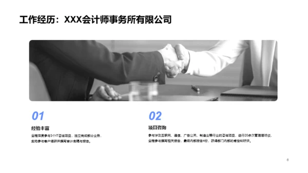 商务简约证券竞聘简历PPT案例