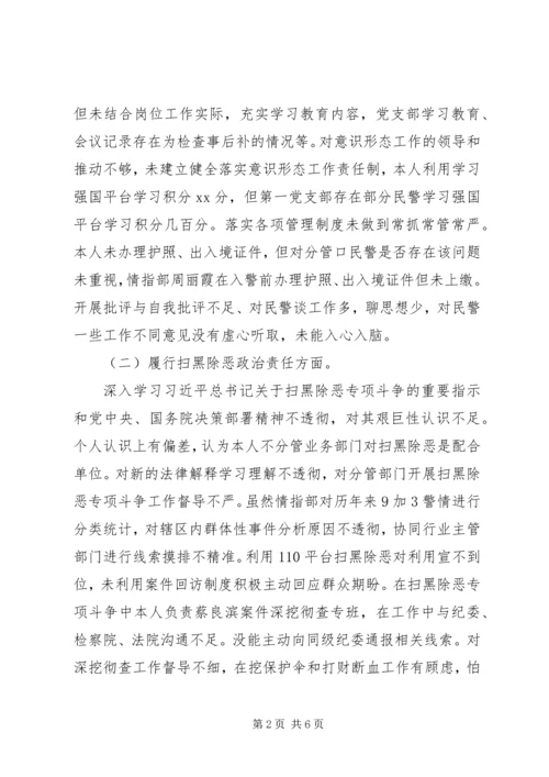 局机关党委领导巡察问题整改专题民主生活会个人对照检查材料.docx