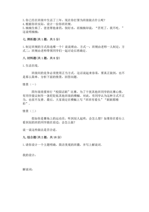 部编版小学四年级上册道德与法治期中测试卷（精华版）.docx