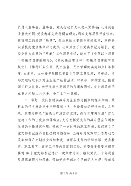 强企业之基铸发展之魂（党组织工作） (5).docx