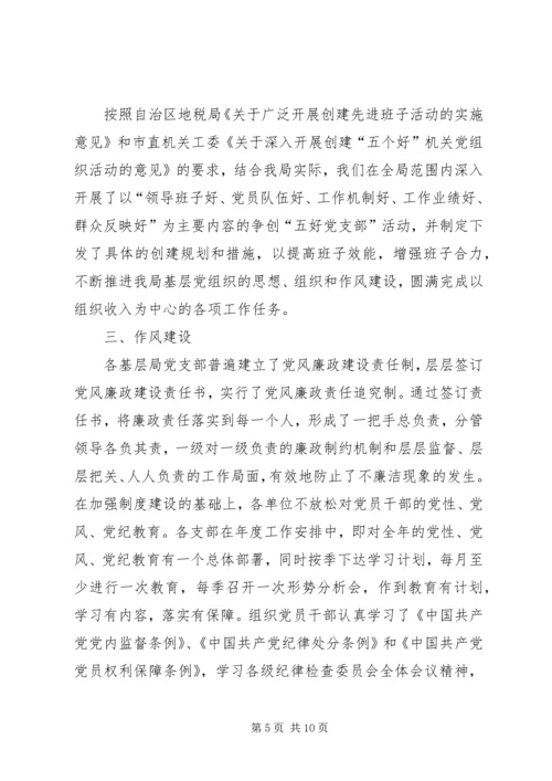 对基层党组织工作目标管理自查考核的情况报告 (3).docx