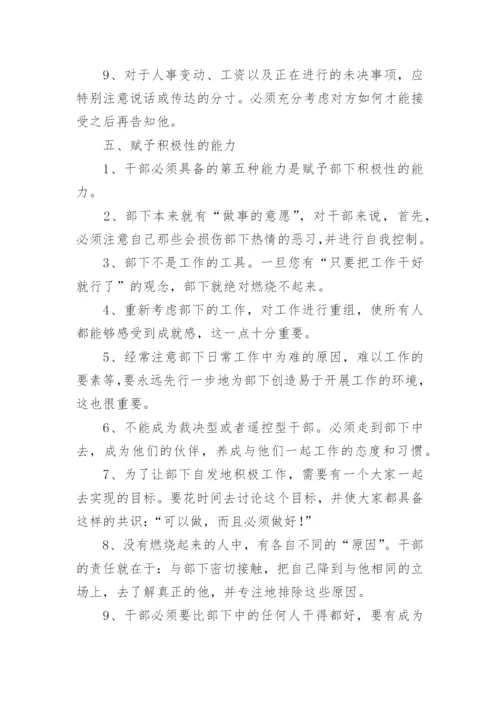 中层管理者必须具备的7种能力.docx