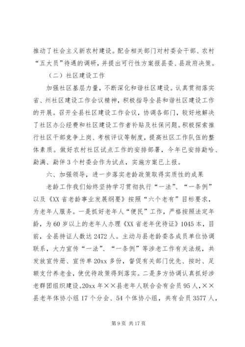 民政侨务局工作总结及明年工作安排意见.docx