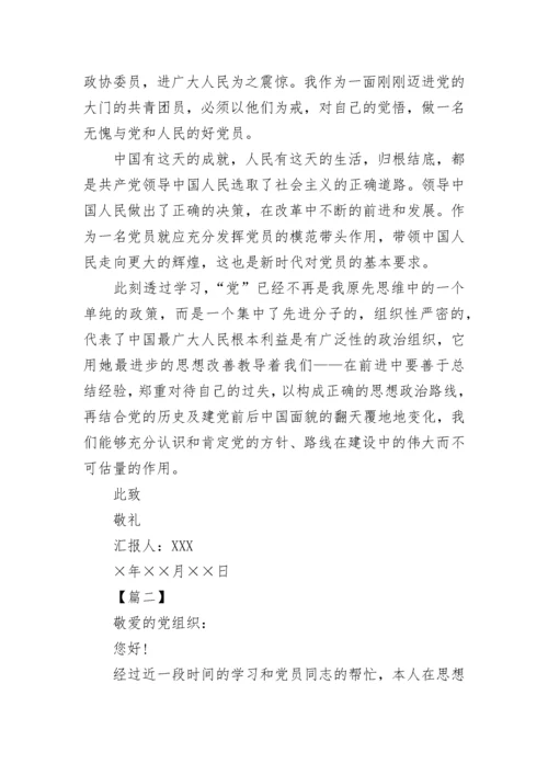 2020入党个人思想汇报范文三篇.docx