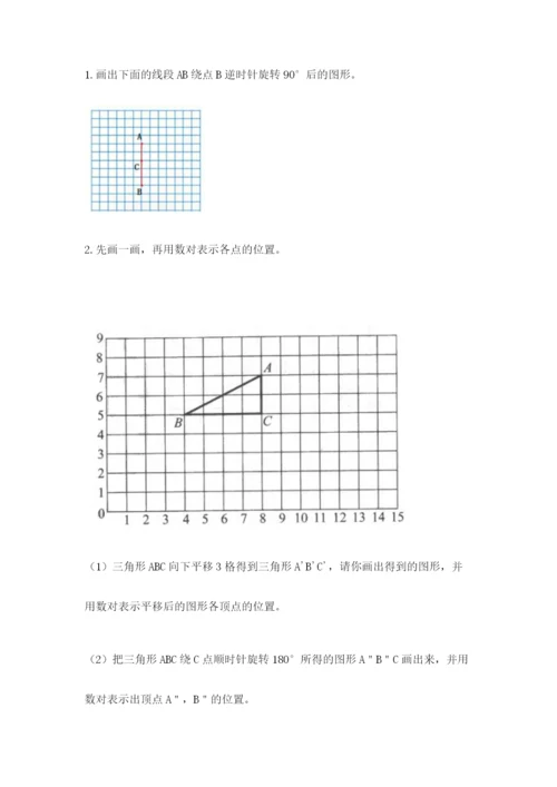 人教版五年级下册数学期末测试卷精品（名师系列）.docx