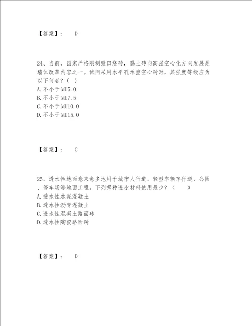 2022年一级注册建筑师之场地设计作图题题库附参考答案（模拟题）