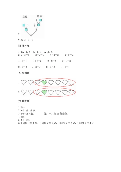 北师大版一年级上册数学期中测试卷推荐.docx