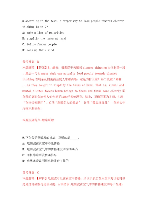 浙江杭州市富阳区场口镇编外工作人员招考聘用模拟考试练习卷含答案解析6