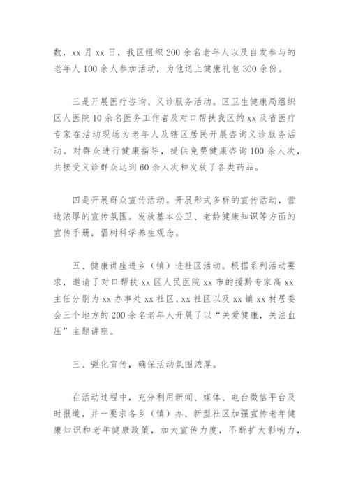 卫生院老年人健康宣传周活动总结(精选6篇).docx