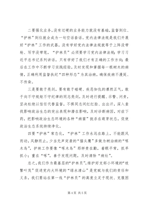 当好党内政治生态“护林员”征文.docx
