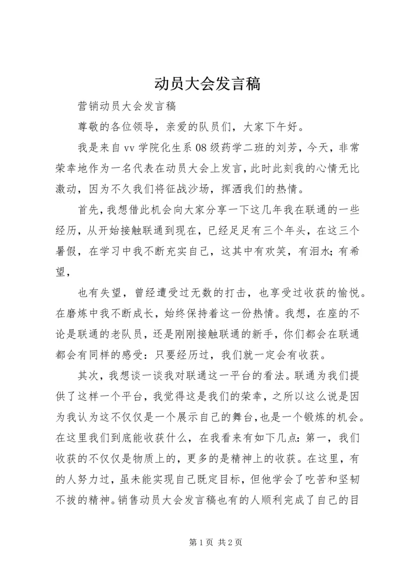 动员大会发言稿_1.docx