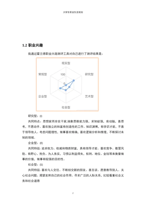 11页3900字广播电视学专业职业生涯规划.docx