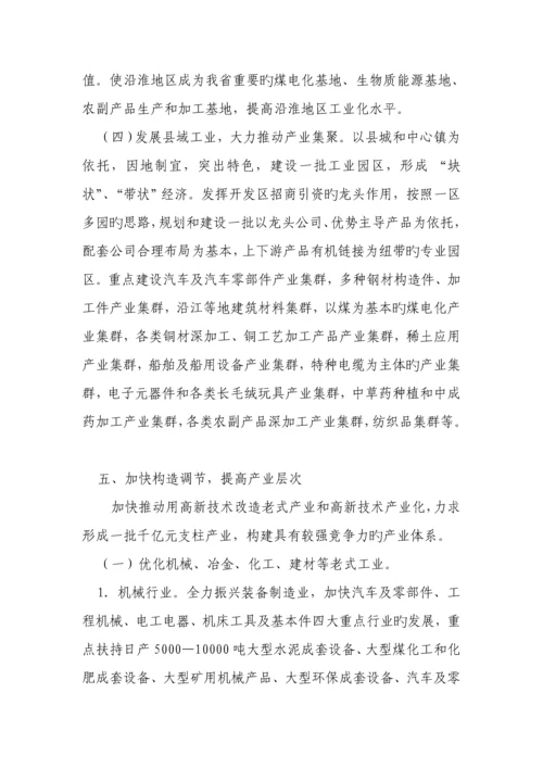 安徽省工业经济十一五发展重点规划纲要.docx