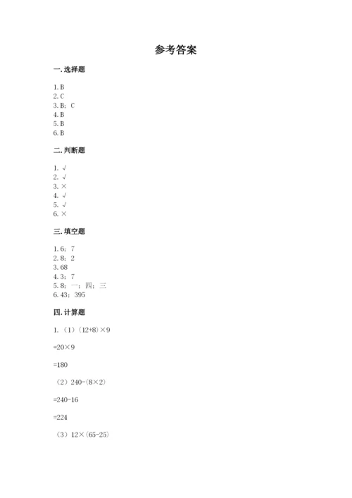 苏教版小学数学四年级上册期末卷带答案（模拟题）.docx