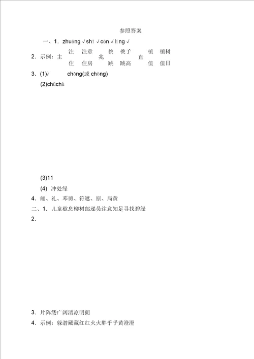 部编版二年级语文下册第一单元测试卷带答案20220204234822