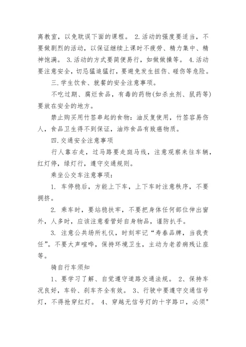 2023年中学学生安全教育总结 中学生安全教育内容(四篇).docx
