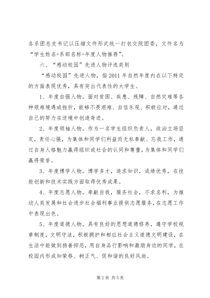 论苏州科技学院校园布局规划的缺陷 (2).docx