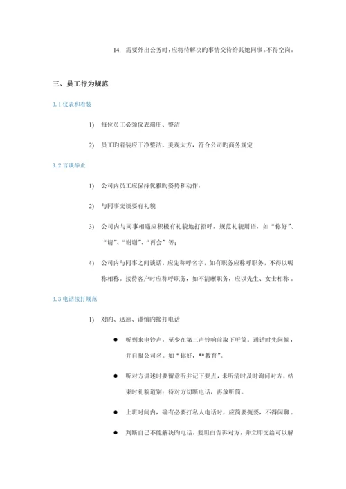 公司教育员工管理标准手册.docx