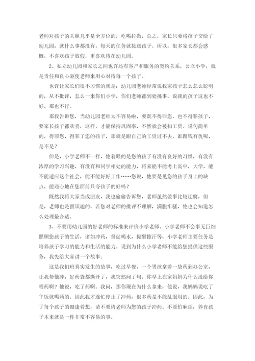 一年级家长会班主任发言稿(15篇).docx