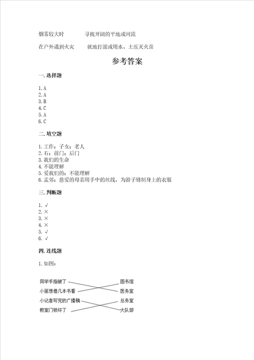 部编版三年级上册道德与法治期末测试卷精品综合题