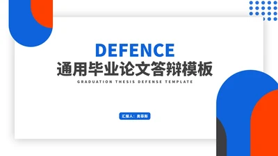 几何风毕业论文答辩汇报演讲PPT模板