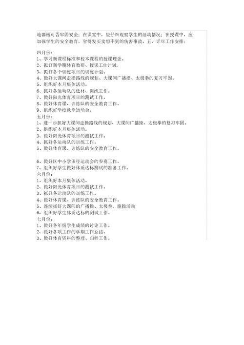 小学体育教案工作学习计划