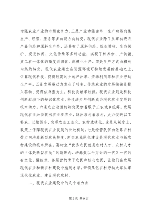 依靠科技创新发展现代农业.docx