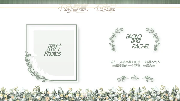 绿色莫兰迪色婚礼婚庆策划动态PPT
