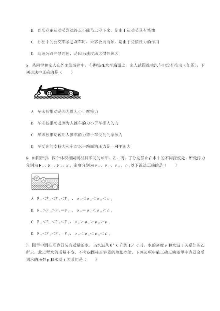 滚动提升练习广东茂名市高州中学物理八年级下册期末考试定向训练练习题（解析版）.docx