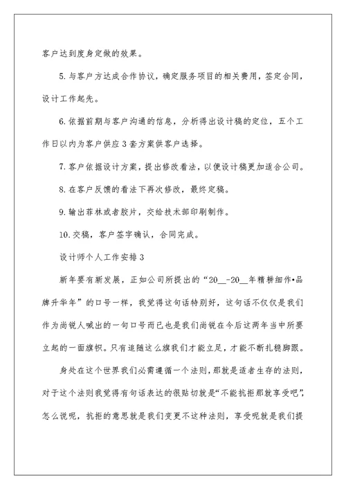 设计师个人工作计划
