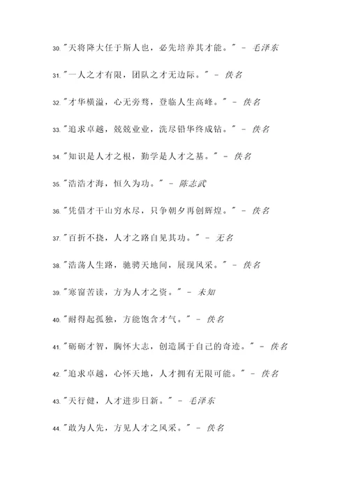 给人才的诗句名言警句